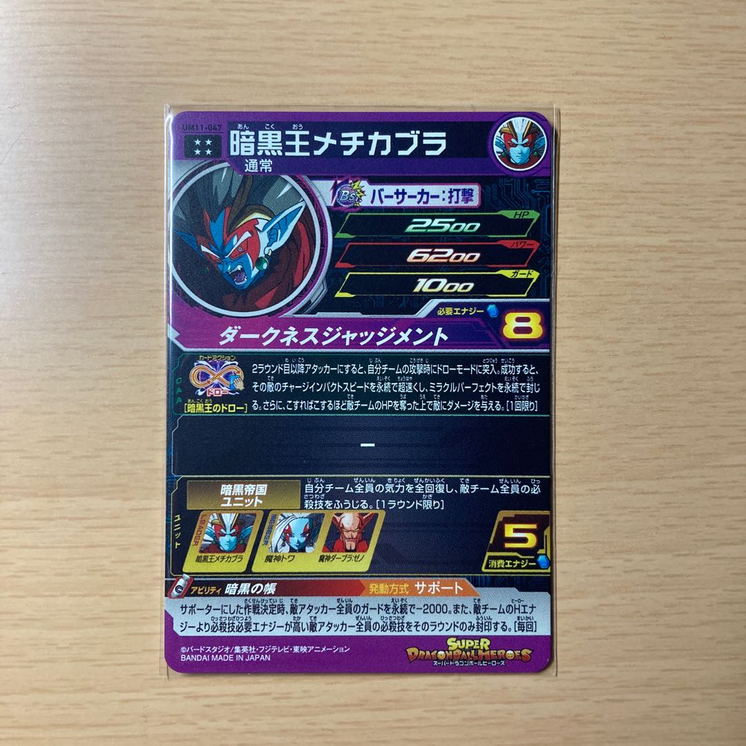UM11-047 Darkness King Meticabula