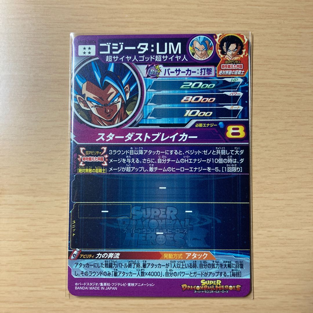 Um12 Sec4ゴジータ Umの通販 かず 0964 Magi トレカ専用フリマアプリ