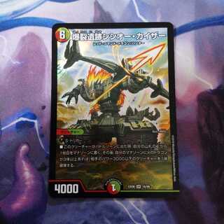 爆裂遺跡シシオーカイザー