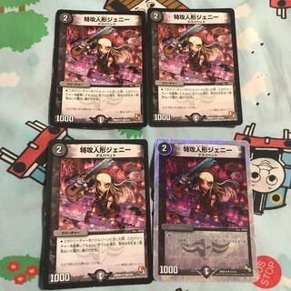 特攻人形ジェニー