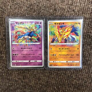 アメイジング ザシアン ザマゼンタ