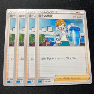 博士の研究[アララギ博士]