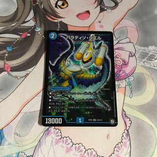 デュエルマスターズ パラディソシエル