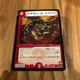 バザガジールドラゴン