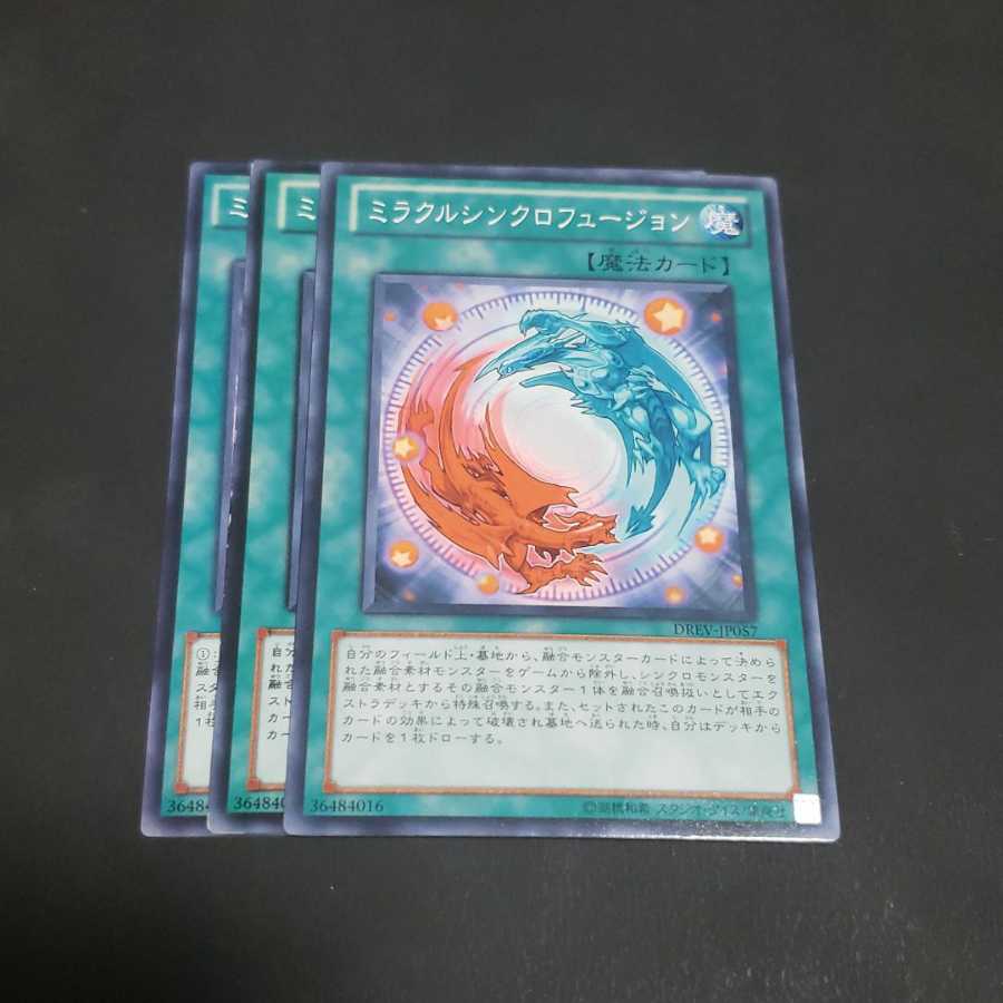 ミラクルシンクロフュージョン ノーマル 遊戯王 虎ふぐ