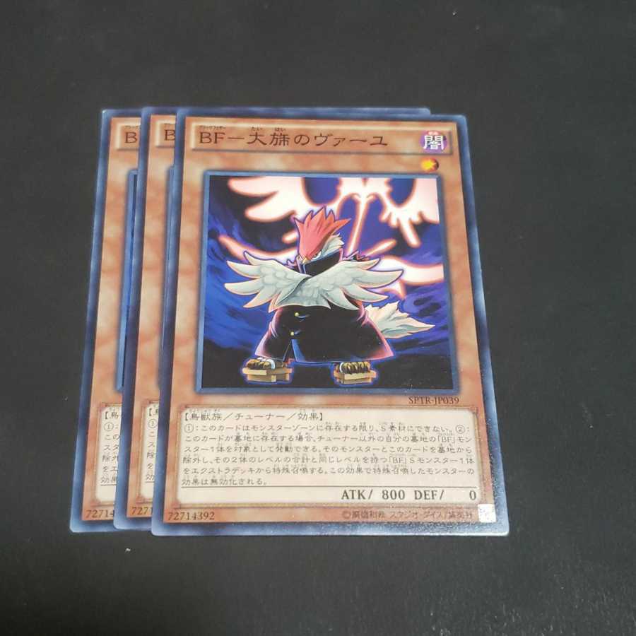 BF-大旆のヴァーユ ノーマル 遊戯王 虎ふぐ