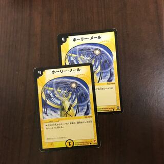 ホーリー・メール