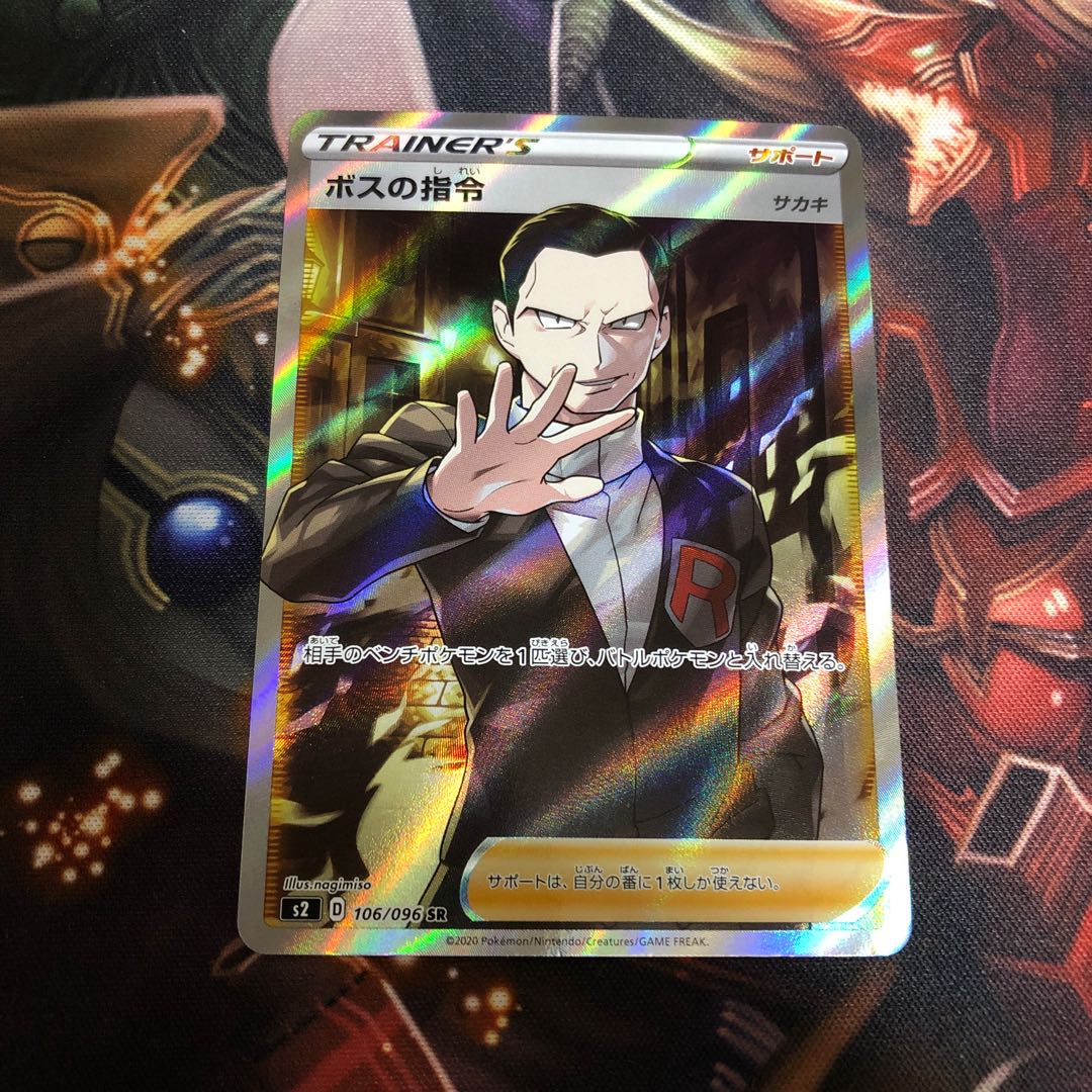 ボスの指令 sr ①