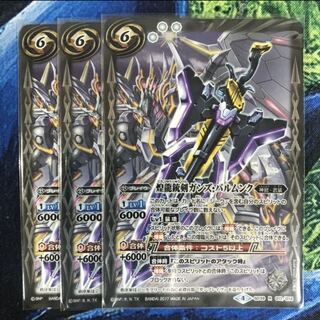 バトスピ 煌龍銃剣ガンズ・バルムンク