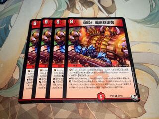 爆殺!! 覇亜怒楽苦