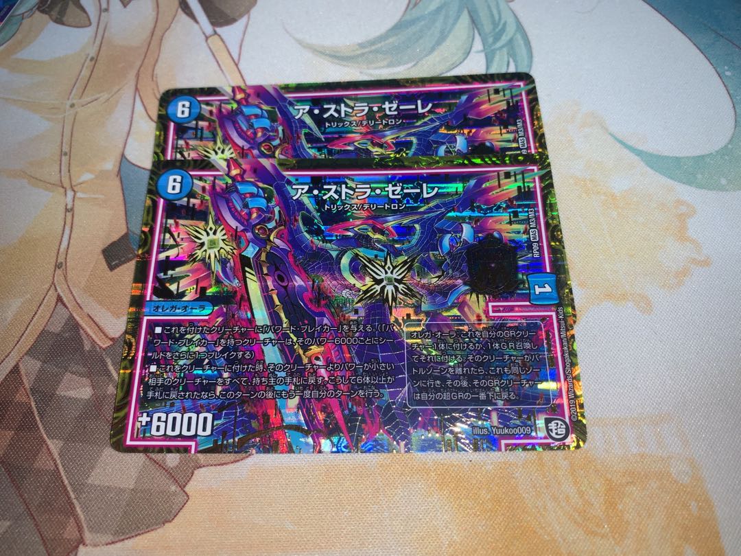 ア・ストラ・ゼーレ