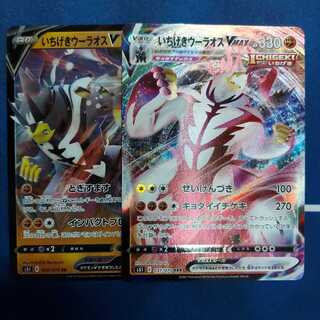 いちげきウーラオスVMAX　いちげきウーラオスV　各１枚