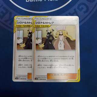 シロナ＆カトレア U　２枚