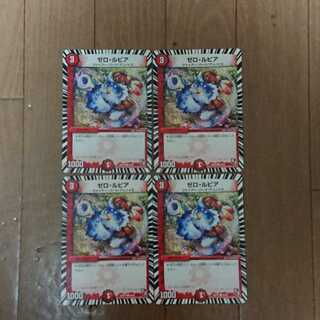 ゼロ・ルピア 4枚セット