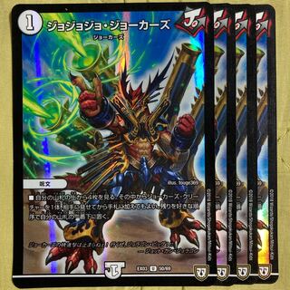 デュエマ　ジョジョジョジョーカーズ　ホイル　4枚