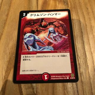 クリムゾンハンマー