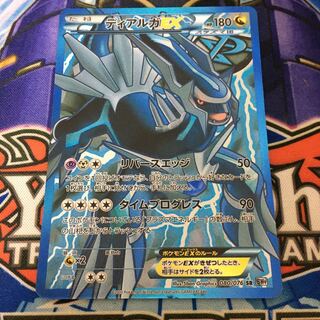 【特価品】ディアルガEX