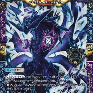 傷あり大歓迎 ∞龍 ゲンムエンペラー