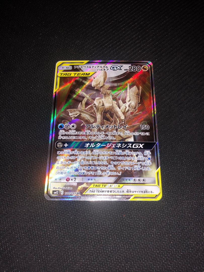 アルセウス＆ディアルガ＆パルキアGX SR