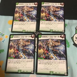 ガガガンジョーカーズ