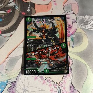 デュエルマスターズ カブトリアルクーガ ミステリーディザスター