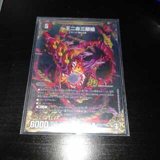 一王二命三眼槍