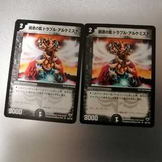 即日発送可　困惑の影トラブル・アルケミスト　２枚