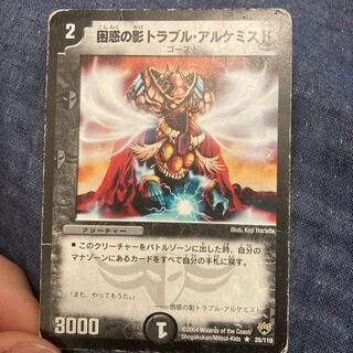 【最安値】困惑の影トラブル・アルケミスト