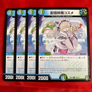 配信妖精コスメ