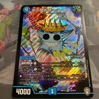 水の魔術師マジックス