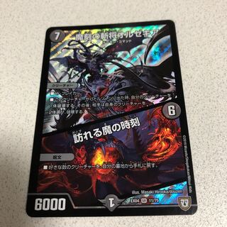 魔刻の斬将オルゼキア　訪れる魔の時刻