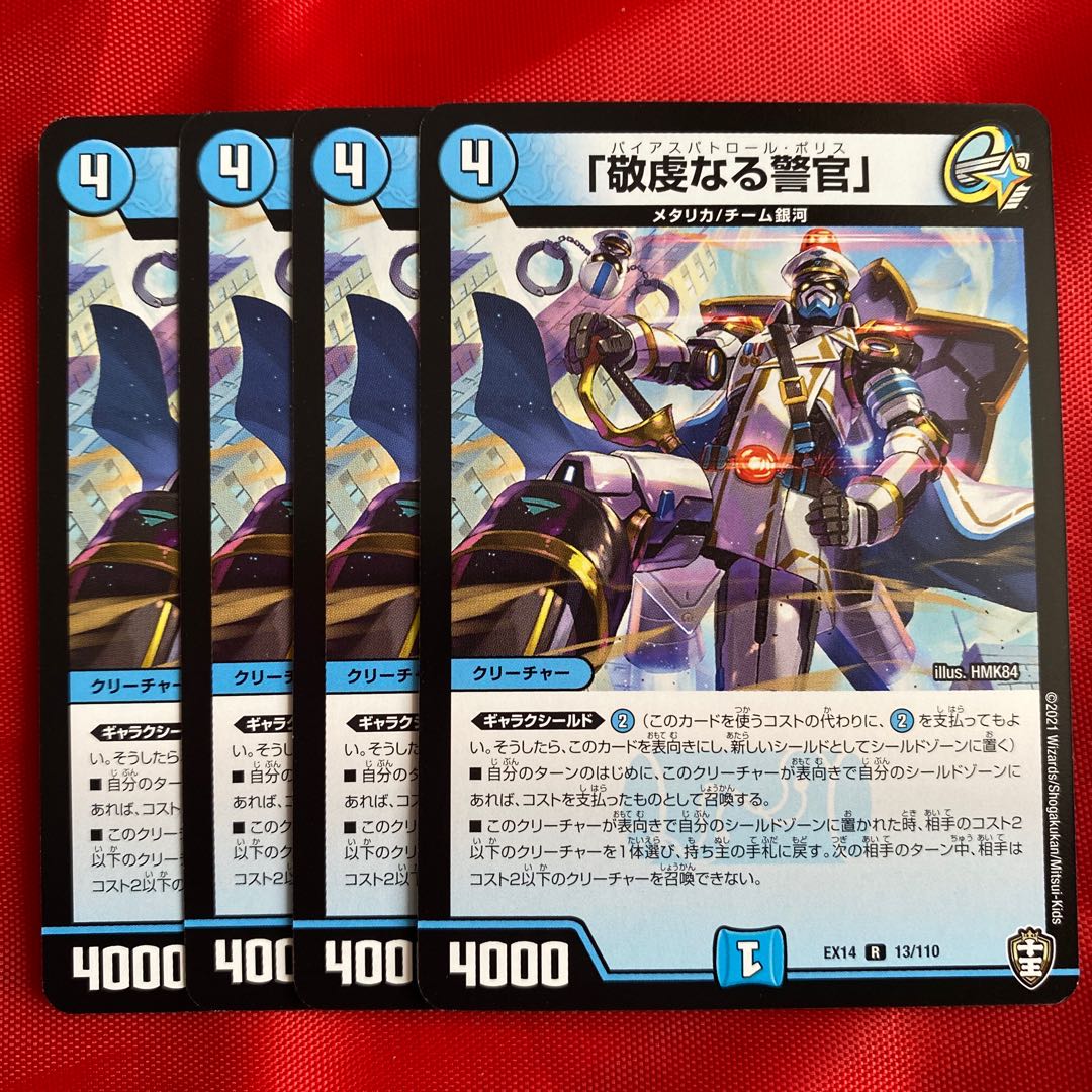 「敬虔なる警官」×3