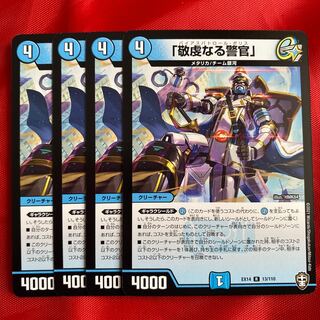 「敬虔なる警官」×3