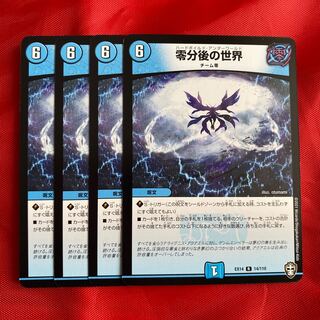 零分後の世界　3枚　専用