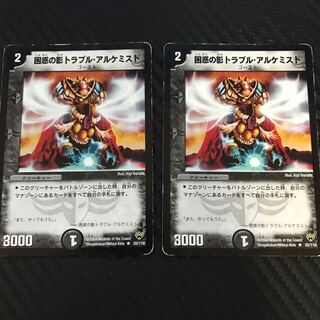 困惑の影トラブル・アルケミスト　2枚