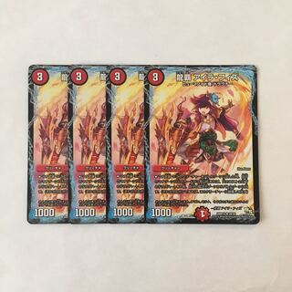 D11 龍覇 アイラ・フィズ 4枚セット デュエマ トレトレ