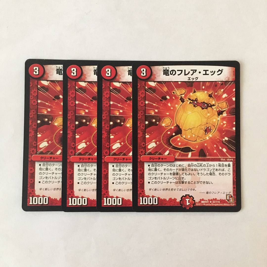 専用(二点)D17 竜のフレア・エッグ 4枚 トレトレ