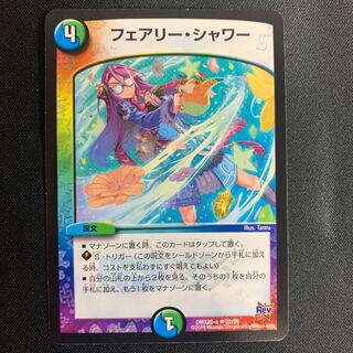 フェアリー・シャワー R