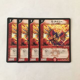 D35 G・アイニー 4枚セット デュエマ トレトレ