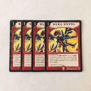D50 キリモミ・ヤマアラシ 4枚セット デュエマ トレトレ