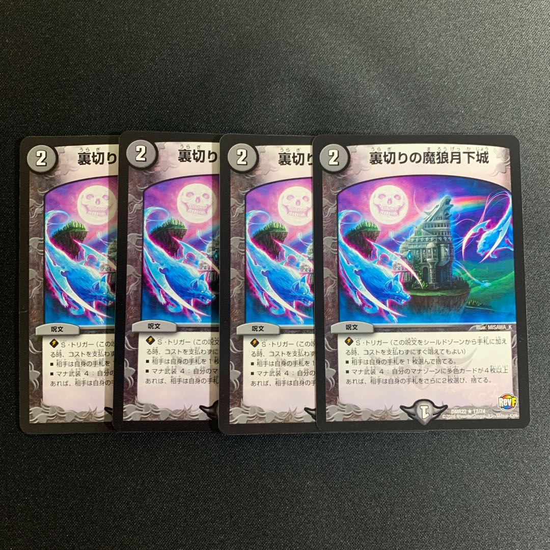 裏切りの魔狼月下城