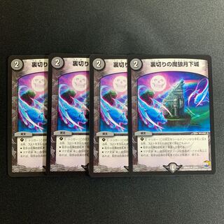 裏切りの魔狼月下城