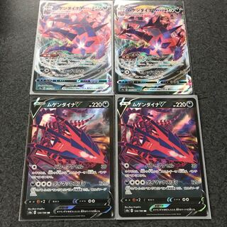 ムゲンダイナVMAX2枚.V2枚