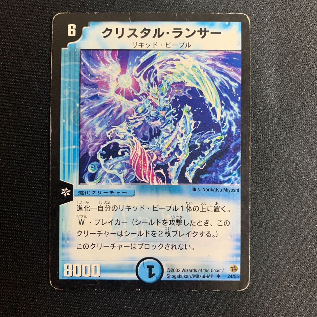 初期クリスタル・ランサー R