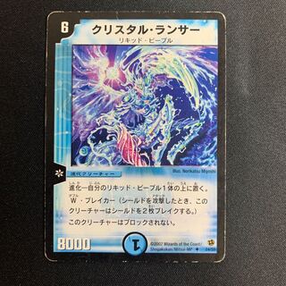 初期クリスタル・ランサー R