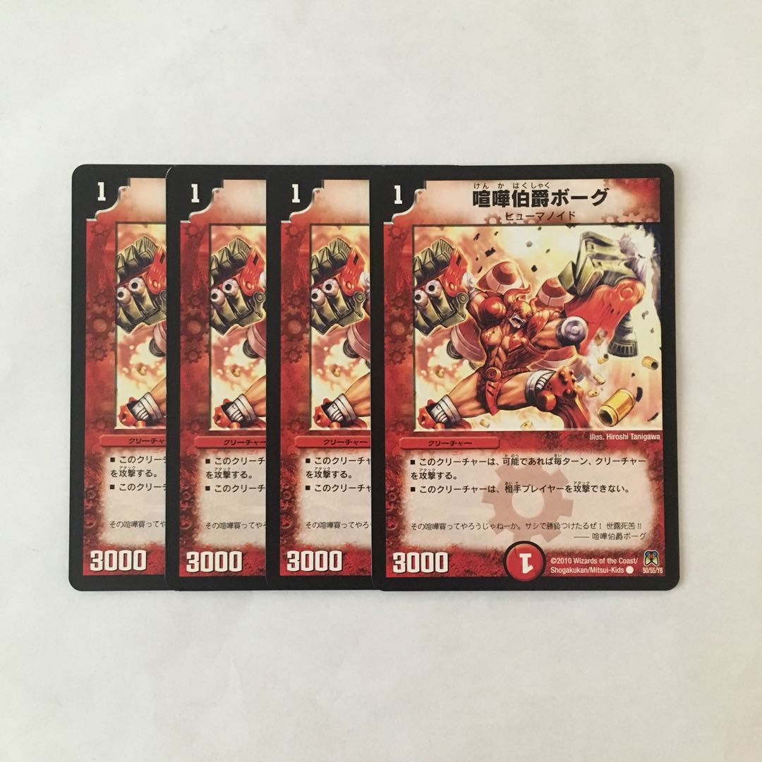 D165 喧嘩伯爵ボーグ 4枚セット デュエマ トレトレ