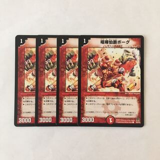 D166 喧嘩伯爵ボーグ 4枚セット デュエマ トレトレ