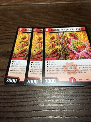 熱血龍 バトクロス・バトル