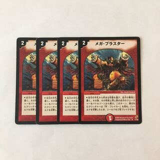 D202 メガ・ブラスター 4枚セット デュエマ トレトレ