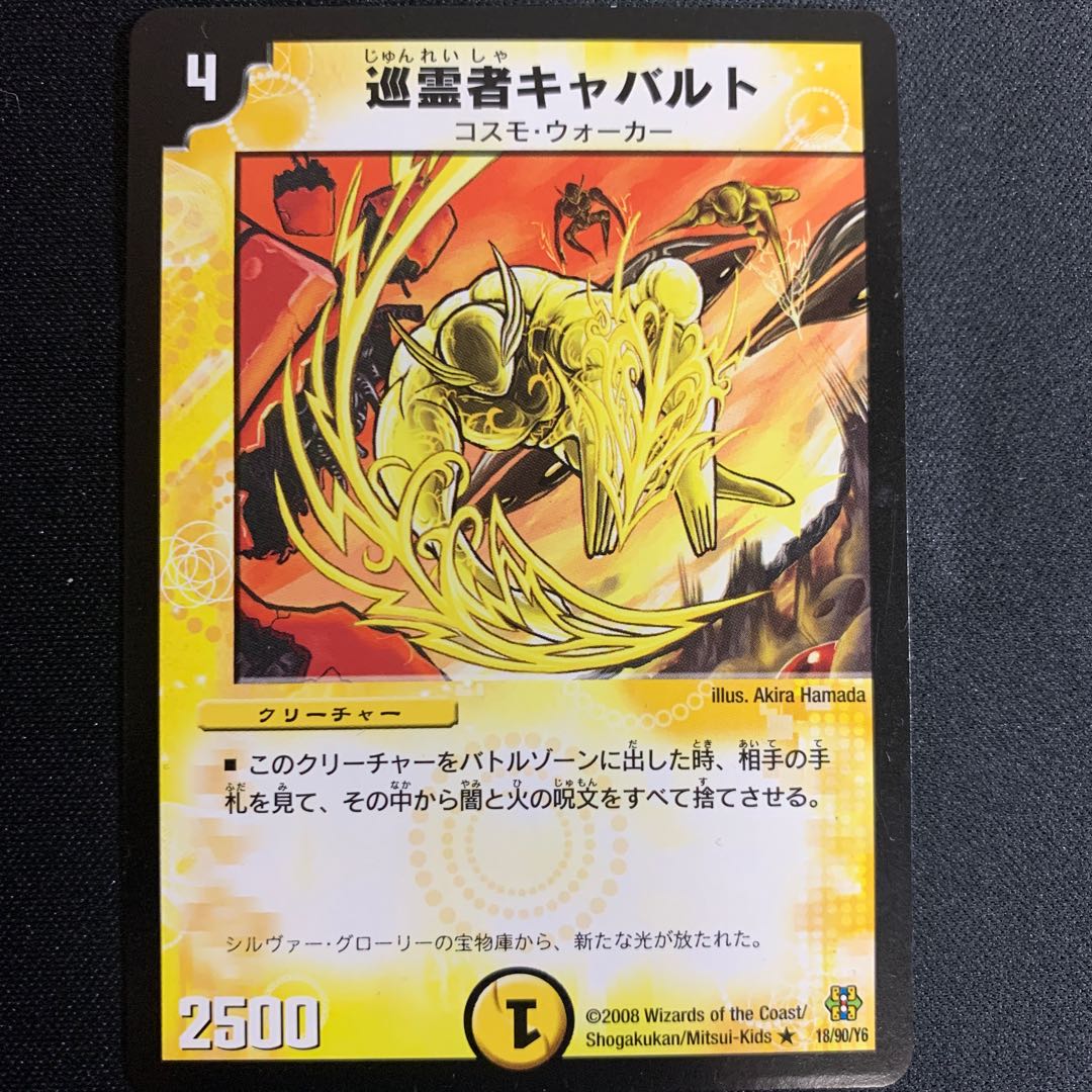 巡霊者キャバルト R